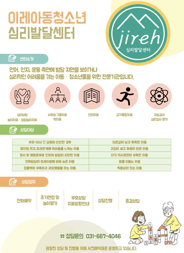 이레아동청소년심리발달센터 대표 이미지