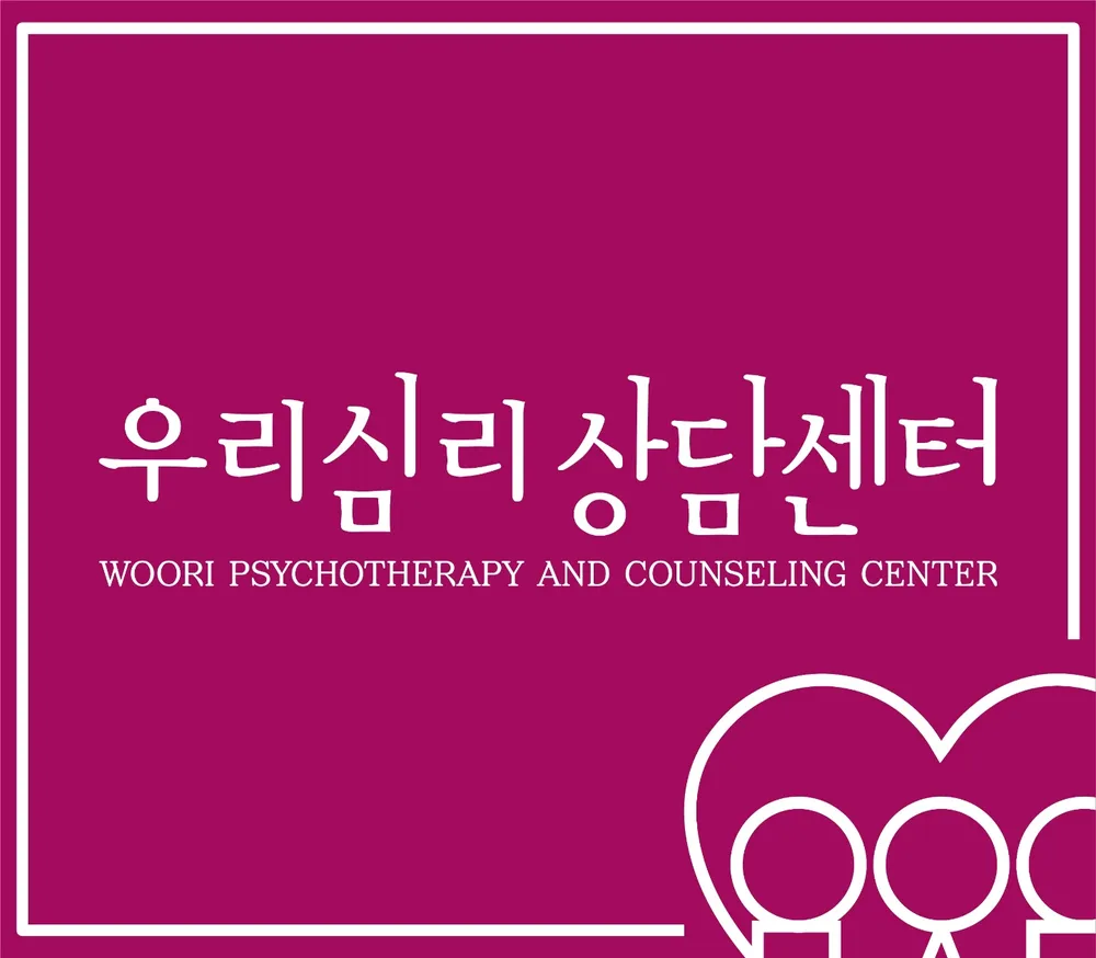 우리심리상담센터 대표 이미지