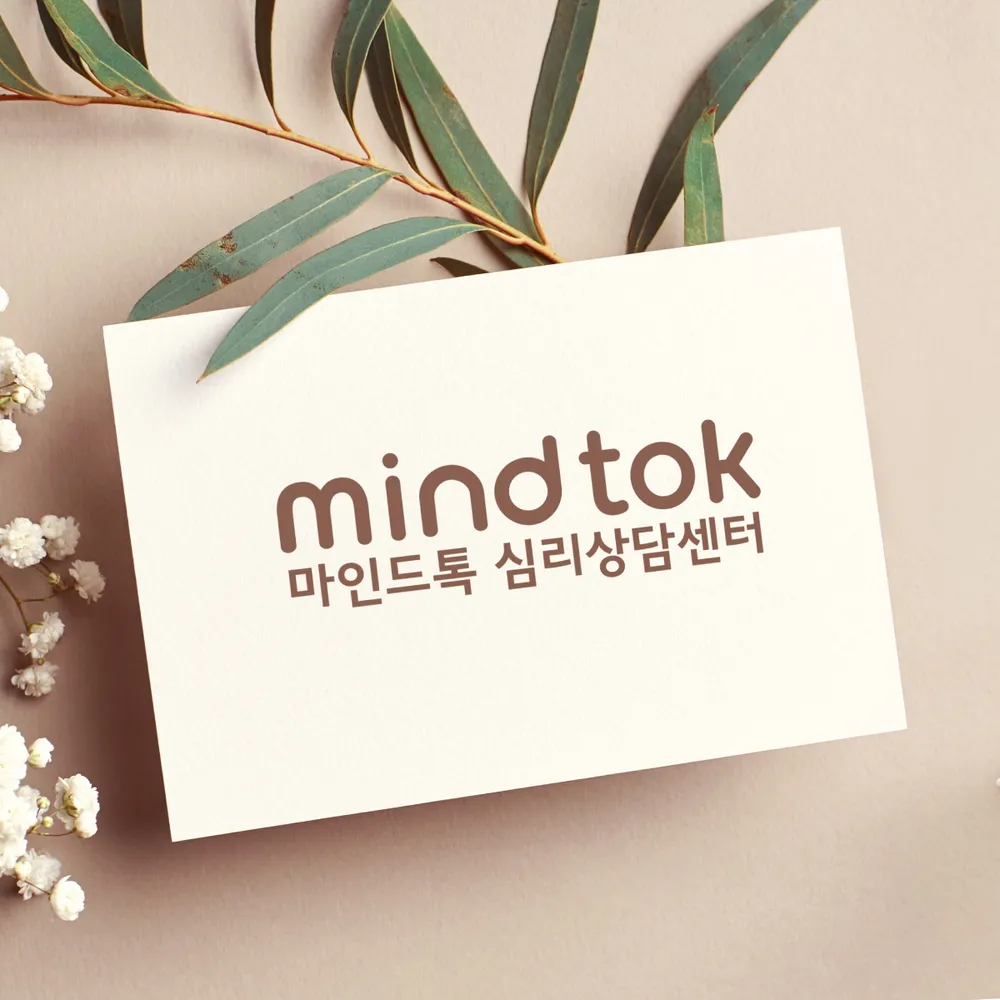 마인드톡심리상담센터 대표 이미지