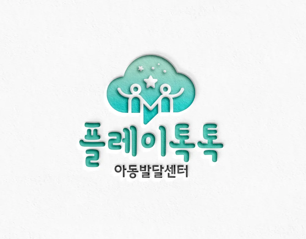 플레이톡톡 아동발달센터 대표 이미지