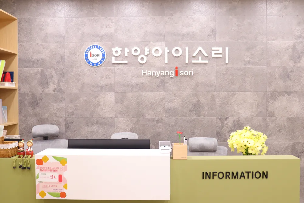 한양아이소리 심리상담 하남센터 대표 이미지
