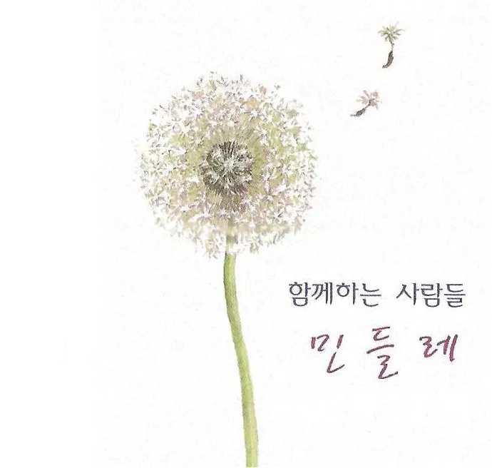 민들레배움터 지역아동센터 대표 이미지