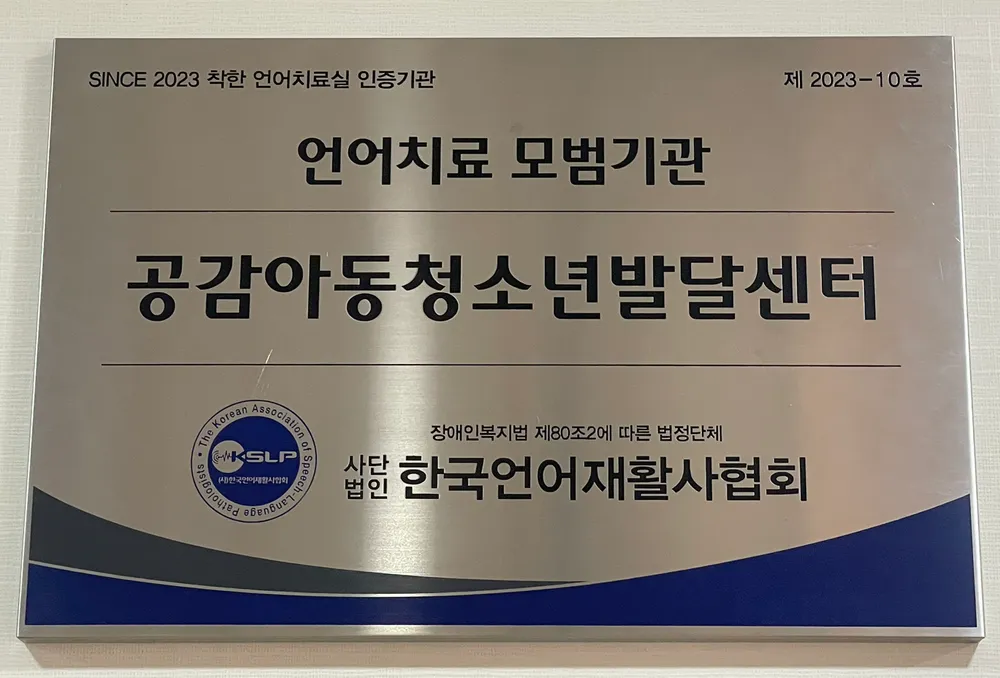 공감아동청소년발달센터 대표 이미지