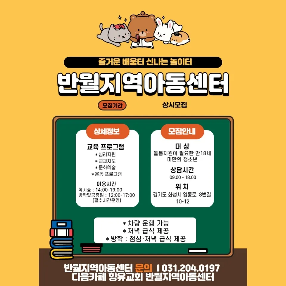 반월지역아동센터 대표 이미지