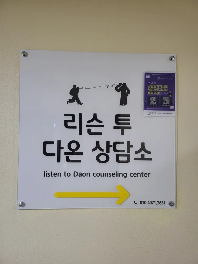 리쓴투다온상담소 대표 이미지