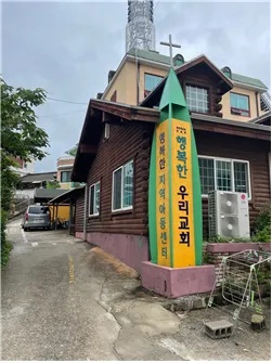 행복한지역아동센터 대표 이미지