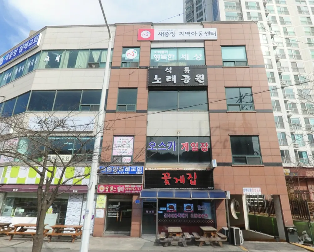 새중앙지역아동센터 대표 이미지