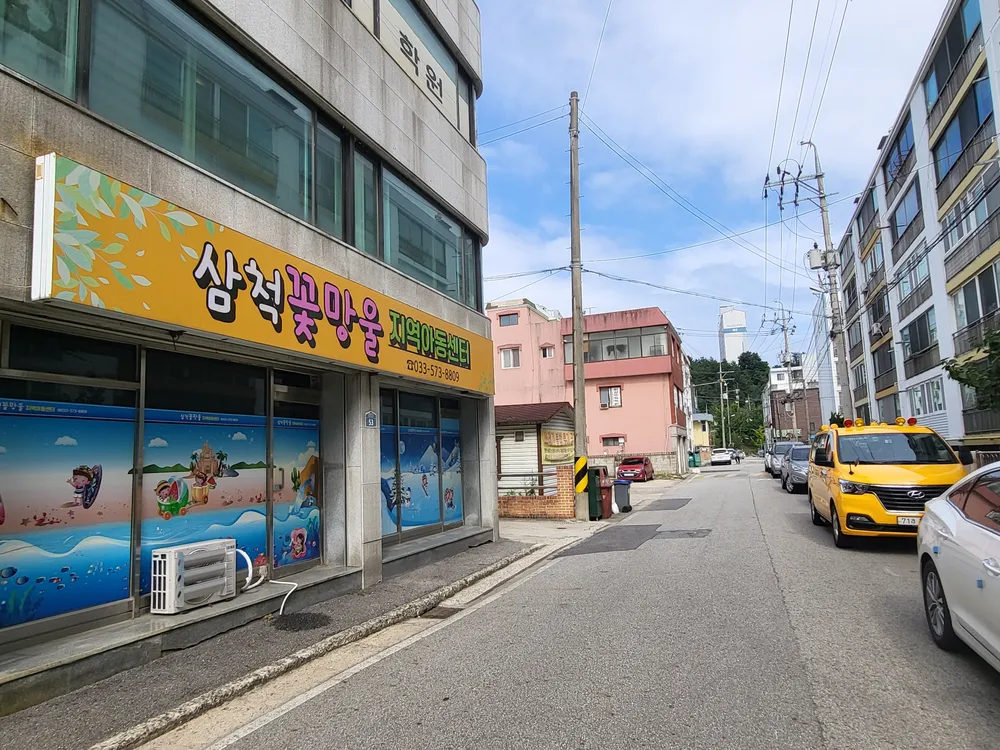 삼척꽃망울지역아동센터 대표 이미지