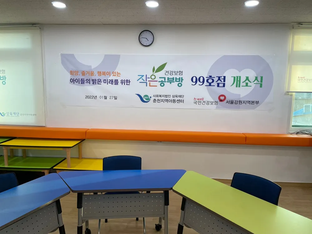 춘천지역아동센터 대표 이미지
