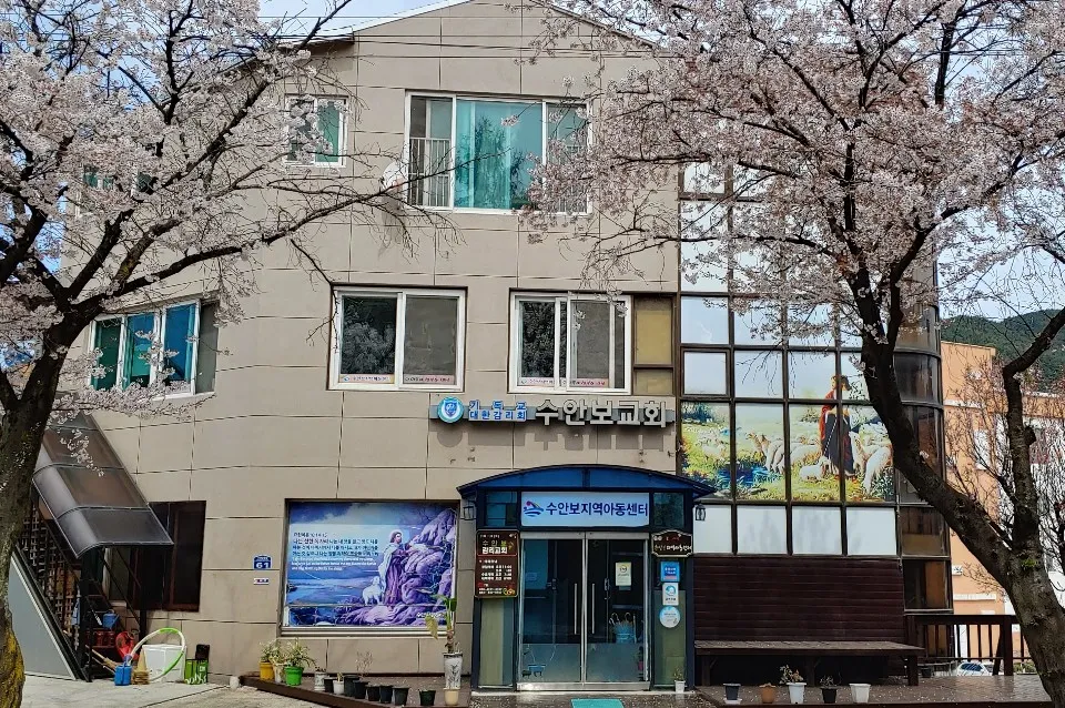 수안보지역아동센터 대표 이미지