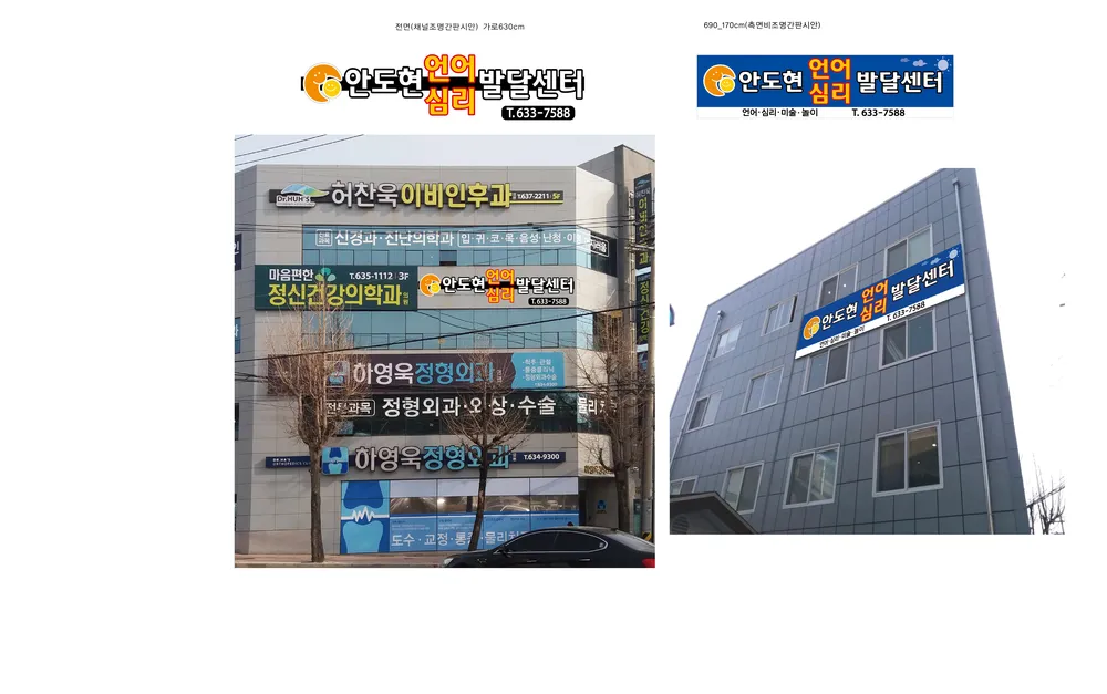안도현언어심리발달센터 대표 이미지