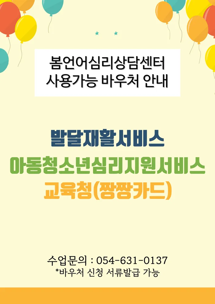 봄언어심리상담센터 대표 이미지