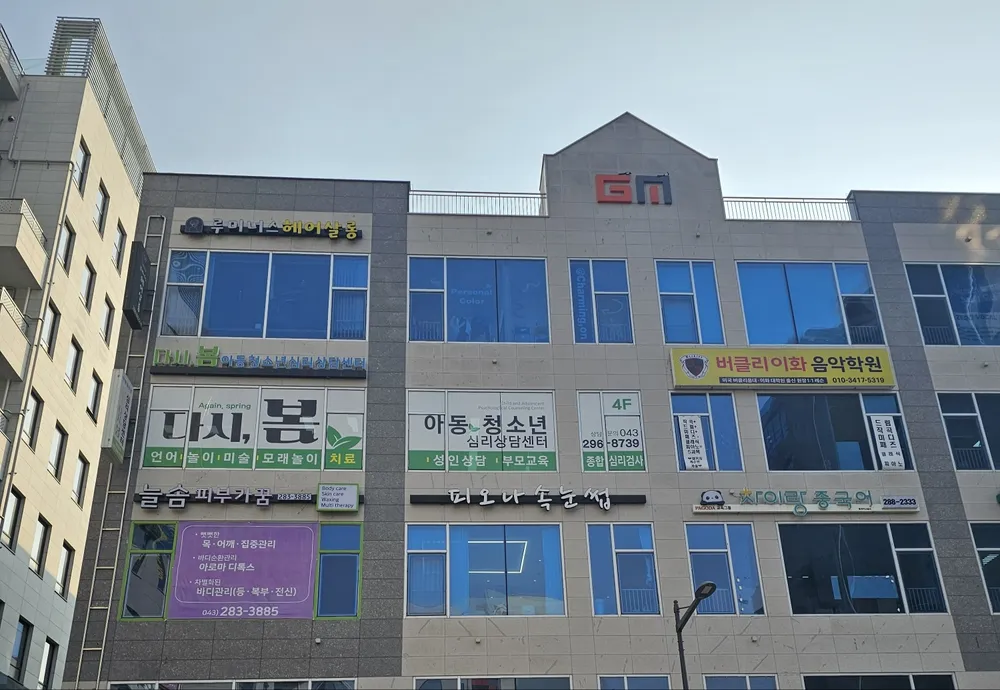 다시봄아동청소년심리상담센터 대표 이미지