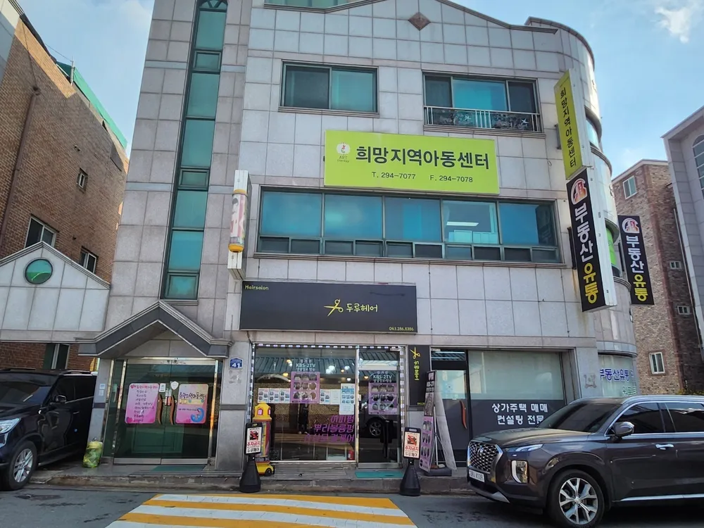 희망지역아동센터 대표 이미지