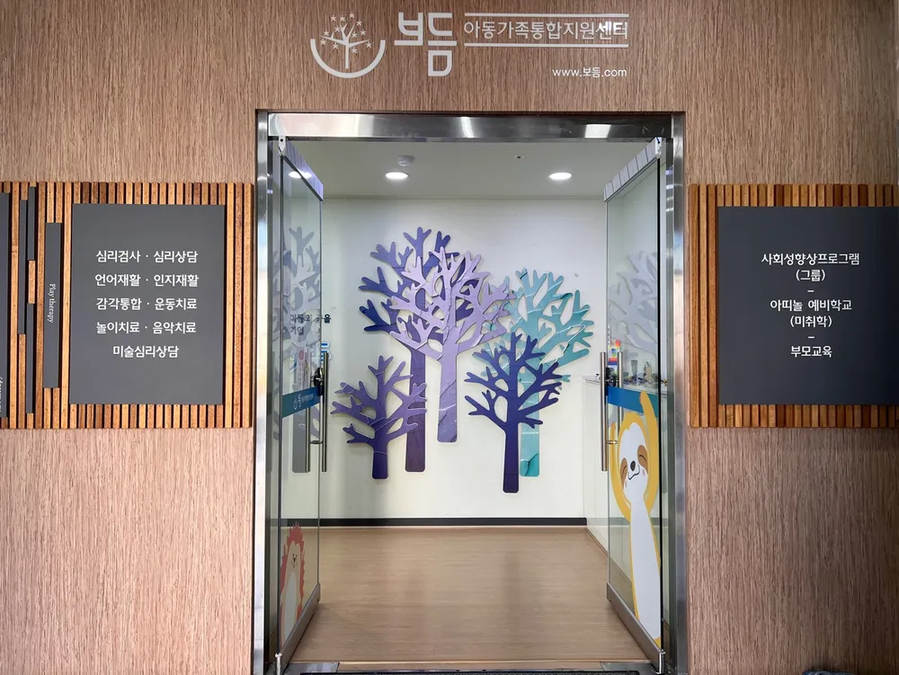 보듬아동가족통합지원센터 대표 이미지