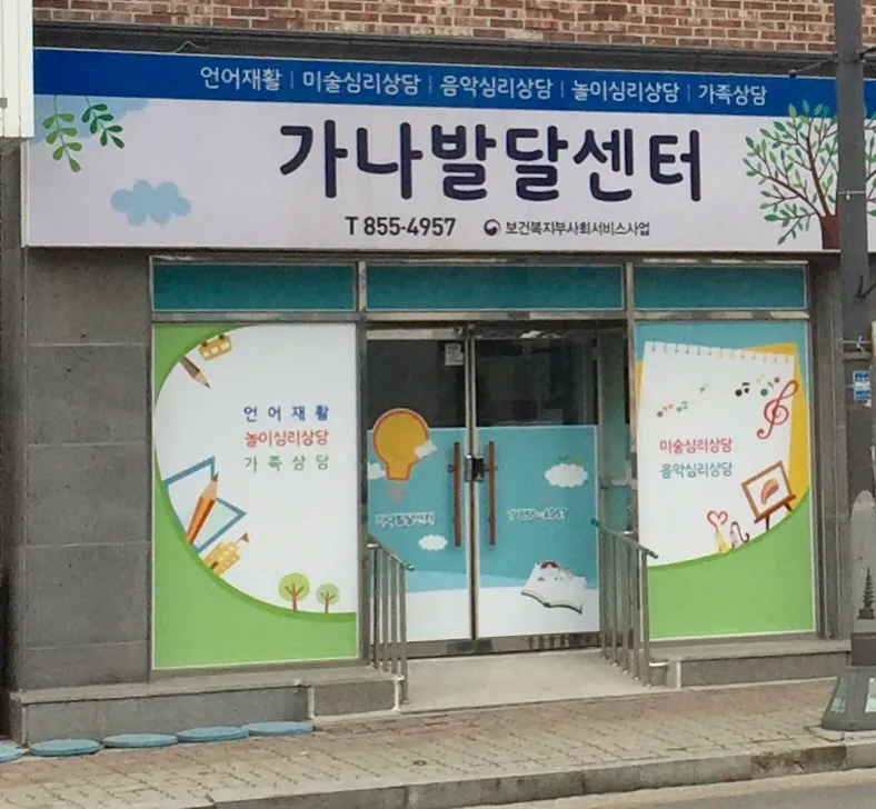 가나발달센터 대표 이미지