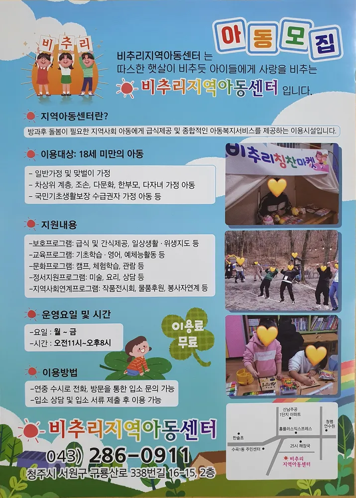 비추리지역아동센터 대표 이미지