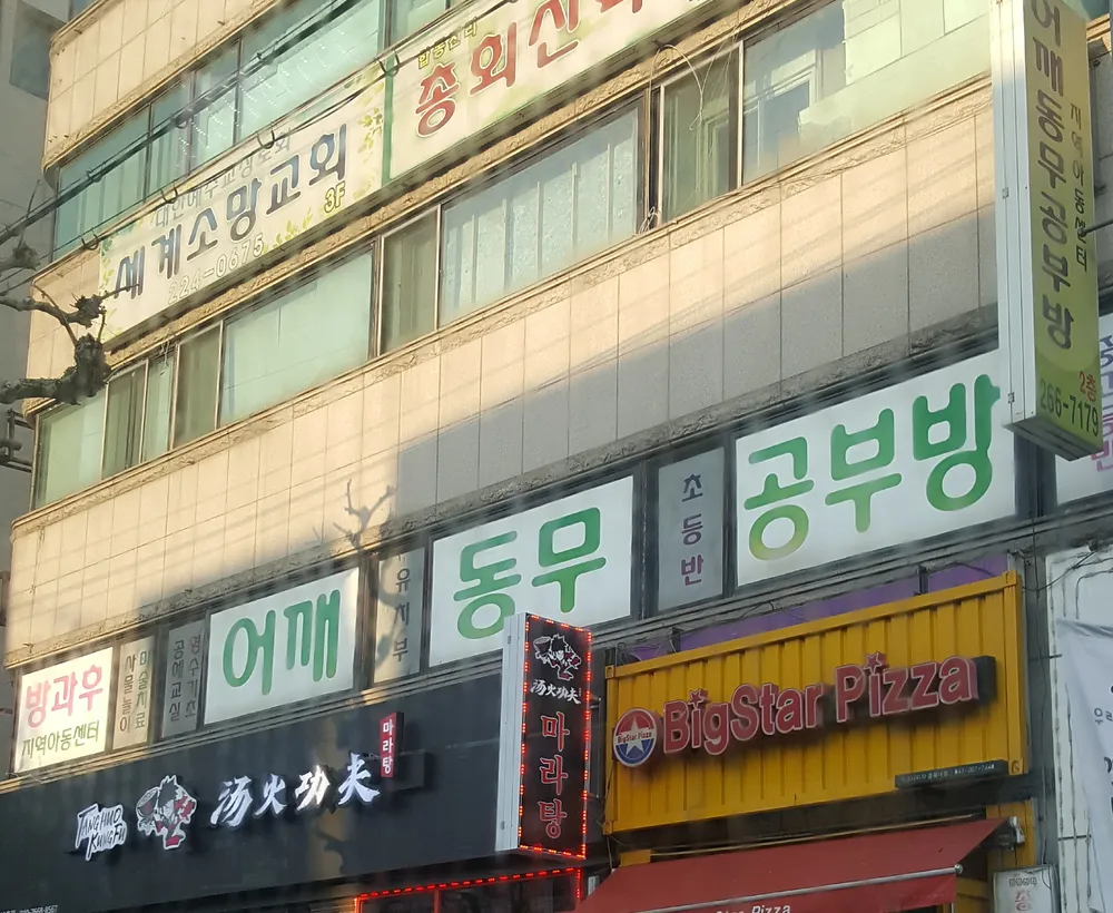 어깨동무지역아동센터 대표 이미지