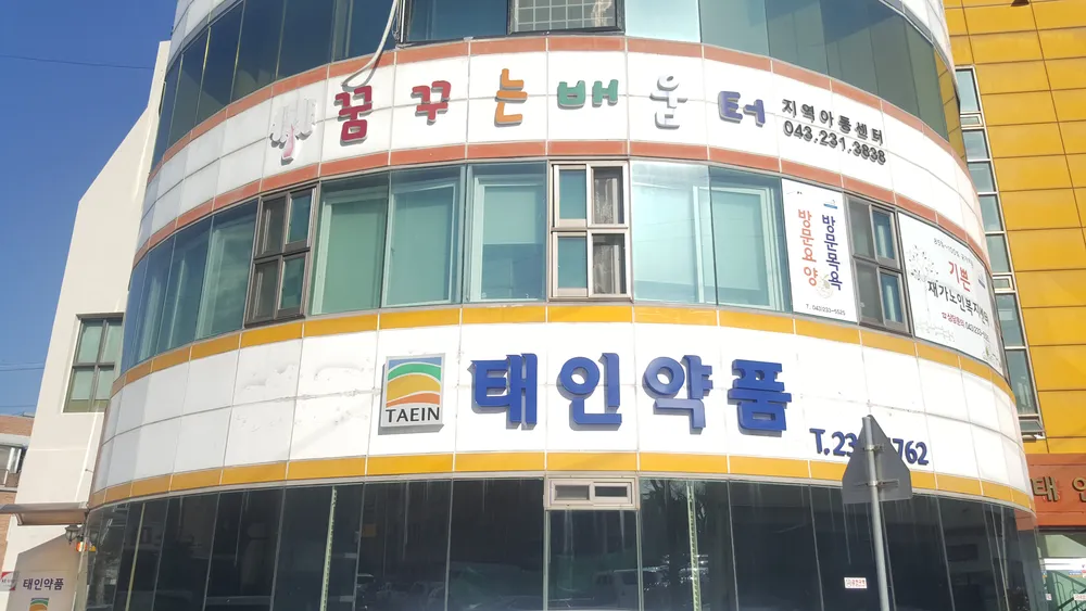 꿈꾸는배움터 지역아동센터 대표 이미지