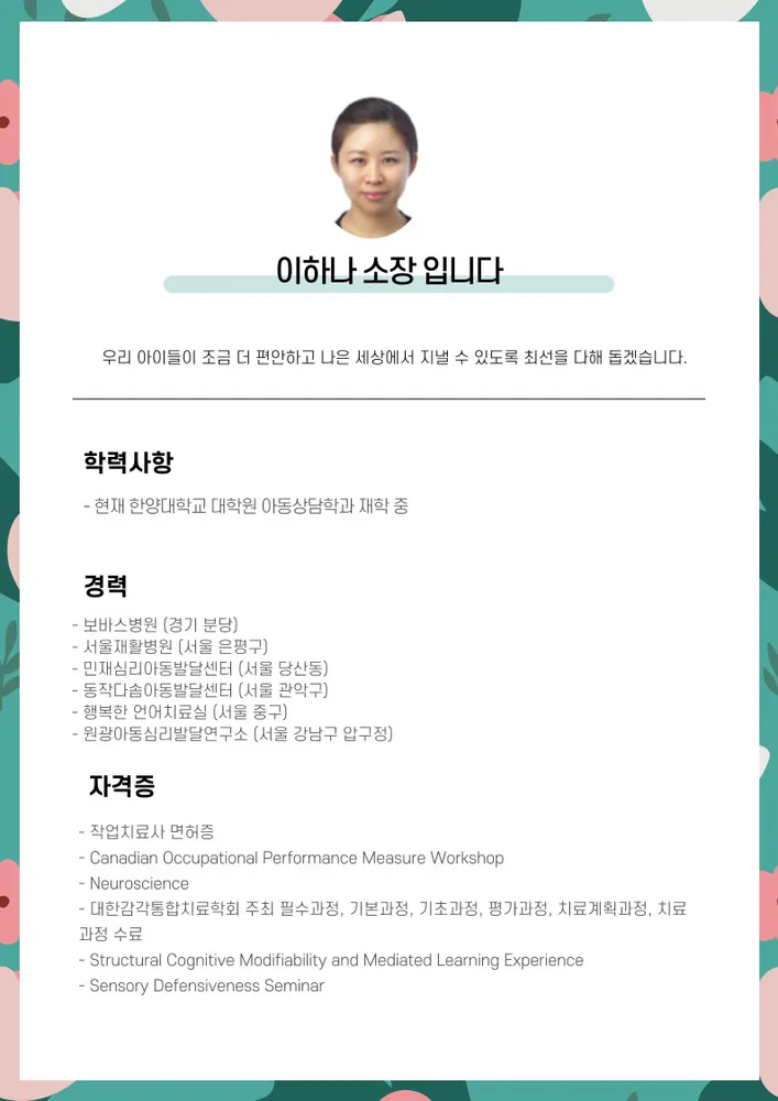 하나아동청소년발달연구소 대표 이미지