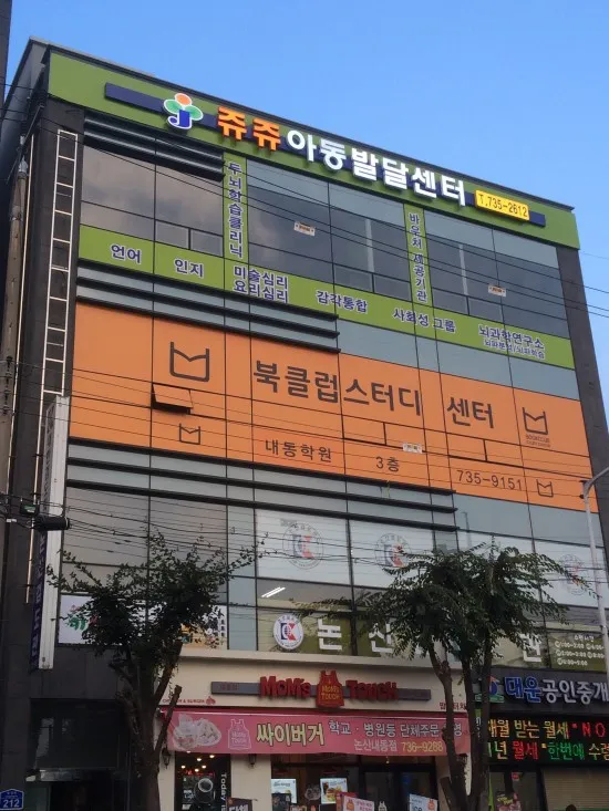 쥬쥬아동발달센터 논산점 대표 이미지