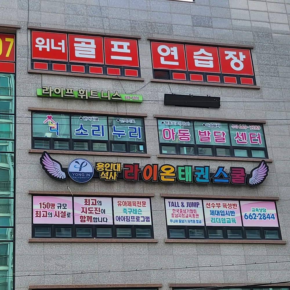 소리누리아동발달센터 대표 이미지