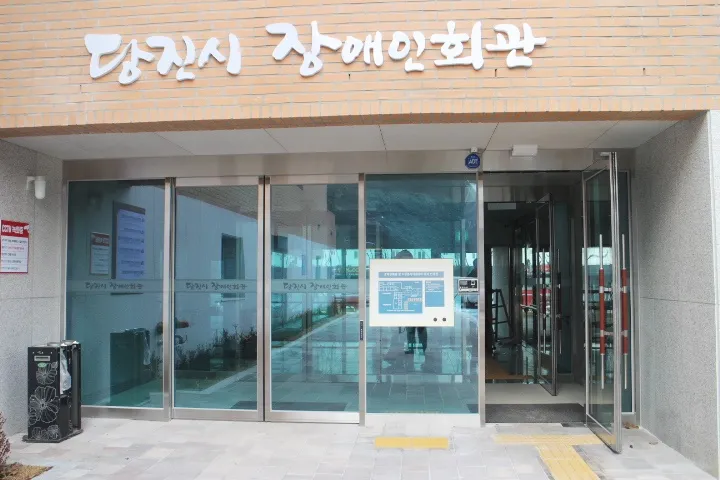 사단법인충청남도장애인부모회당진지회 대표 이미지