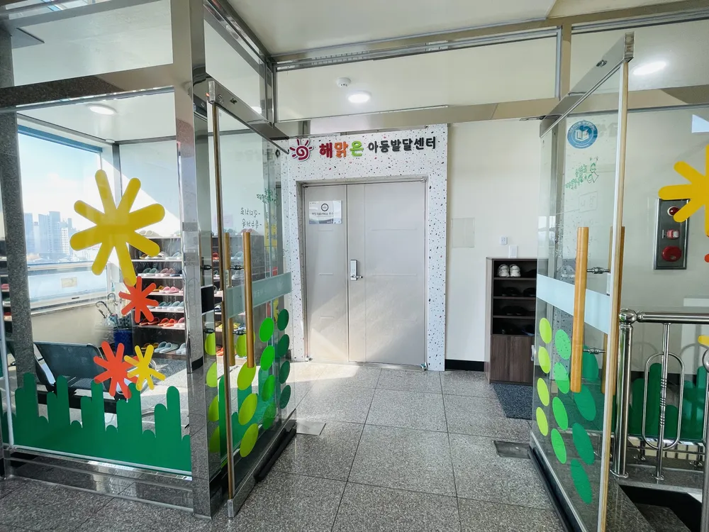 해맑은아동발달센터 대표 이미지
