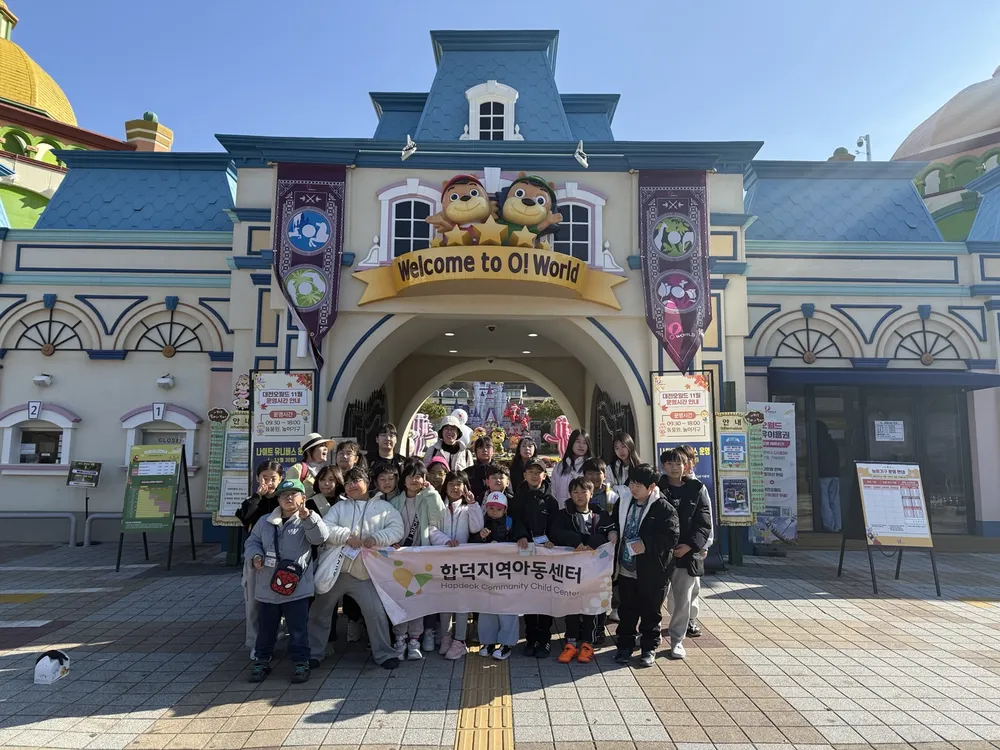 합덕지역아동센터 대표 이미지