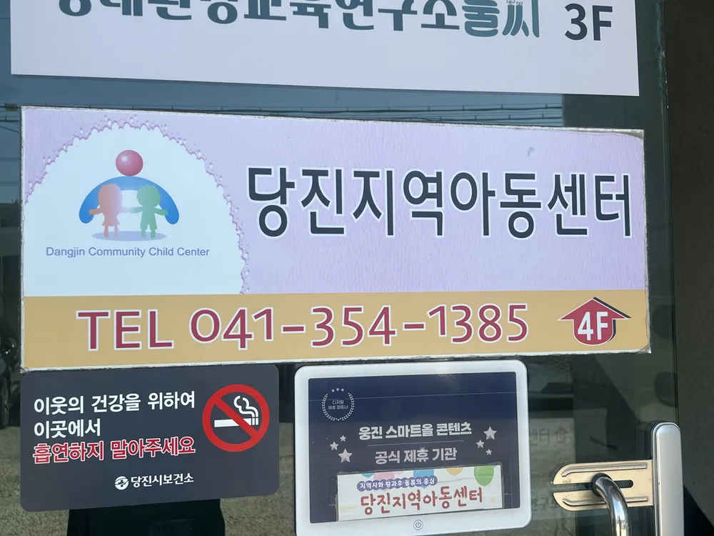 당진지역아동센터 대표 이미지