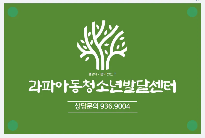 라파아동청소년발달센터 대표 이미지