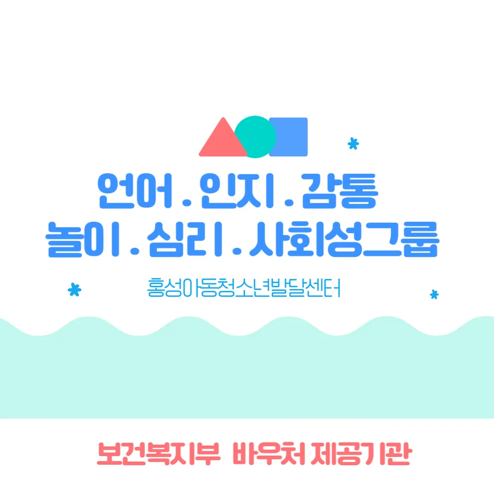 홍성아동청소년발달센터 대표 이미지