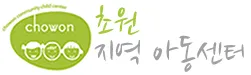 기쁨사회적협동조합 초원지역아동센터 대표 이미지