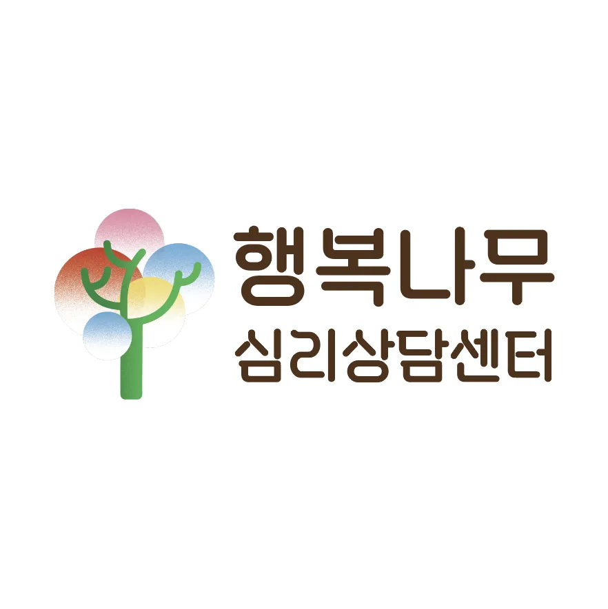 행복나무심리상담센터 대표 이미지