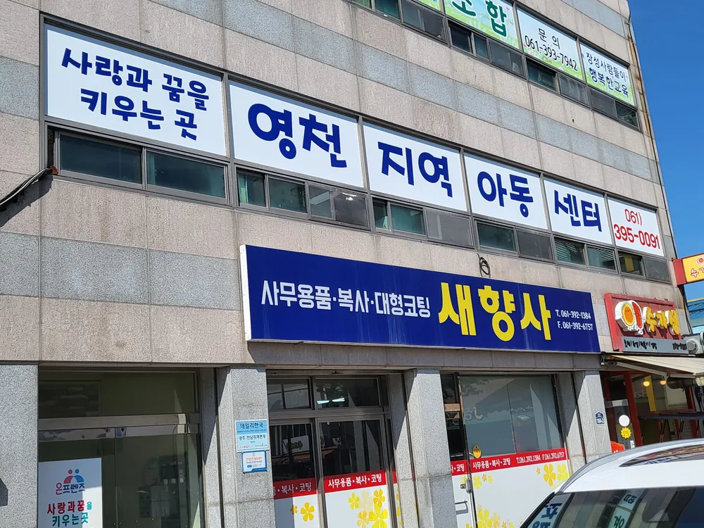 영천지역아동센터 대표 이미지