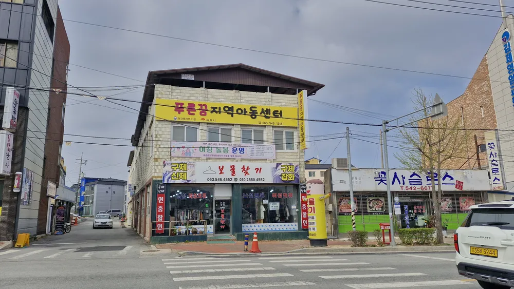 푸른꿈지역아동센터 대표 이미지