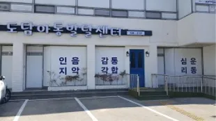 도담아동발달센터 대표 이미지