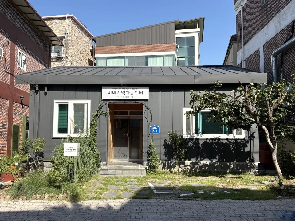 미미지역아동센터 대표 이미지