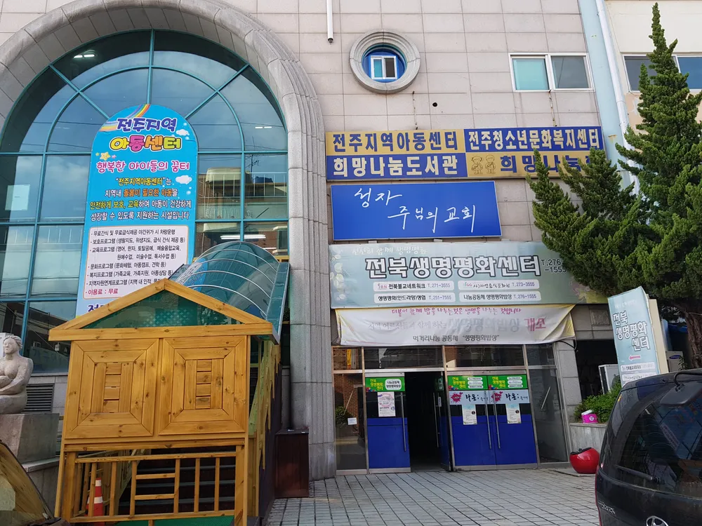 전주지역아동센터 대표 이미지