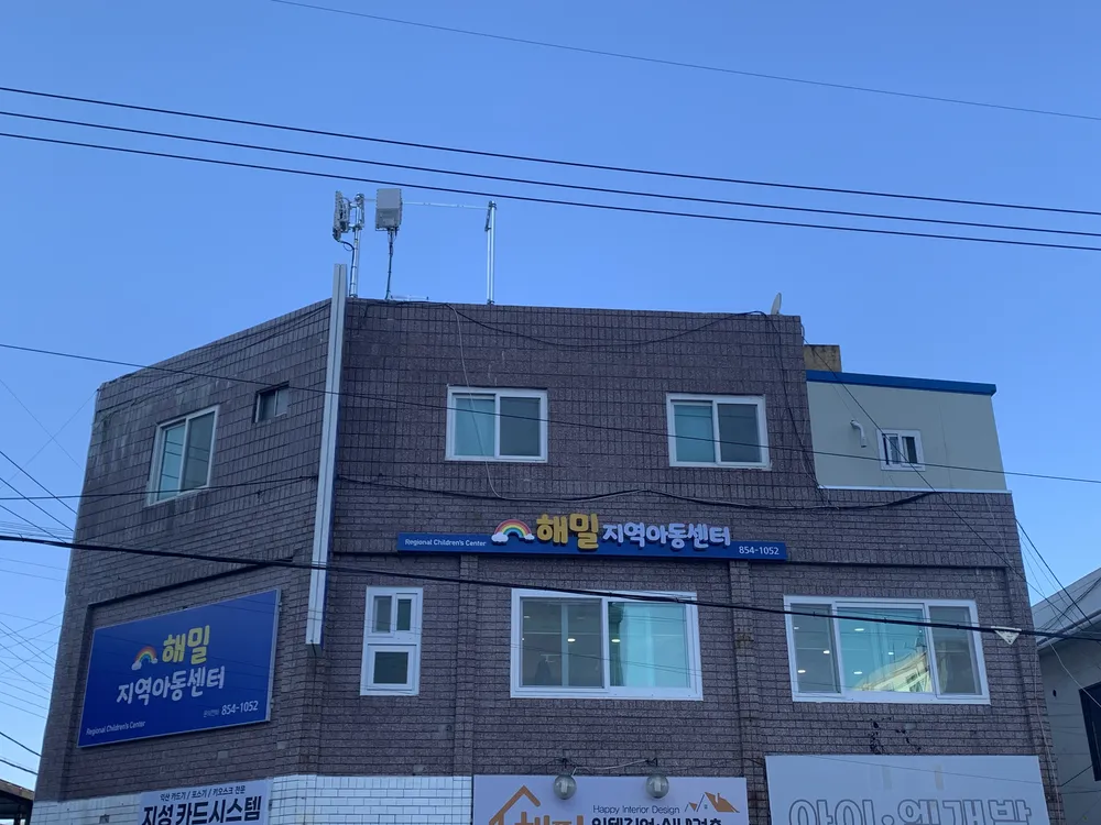 해밀지역아동센터 대표 이미지