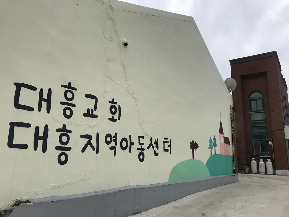 대흥지역아동센터 대표 이미지
