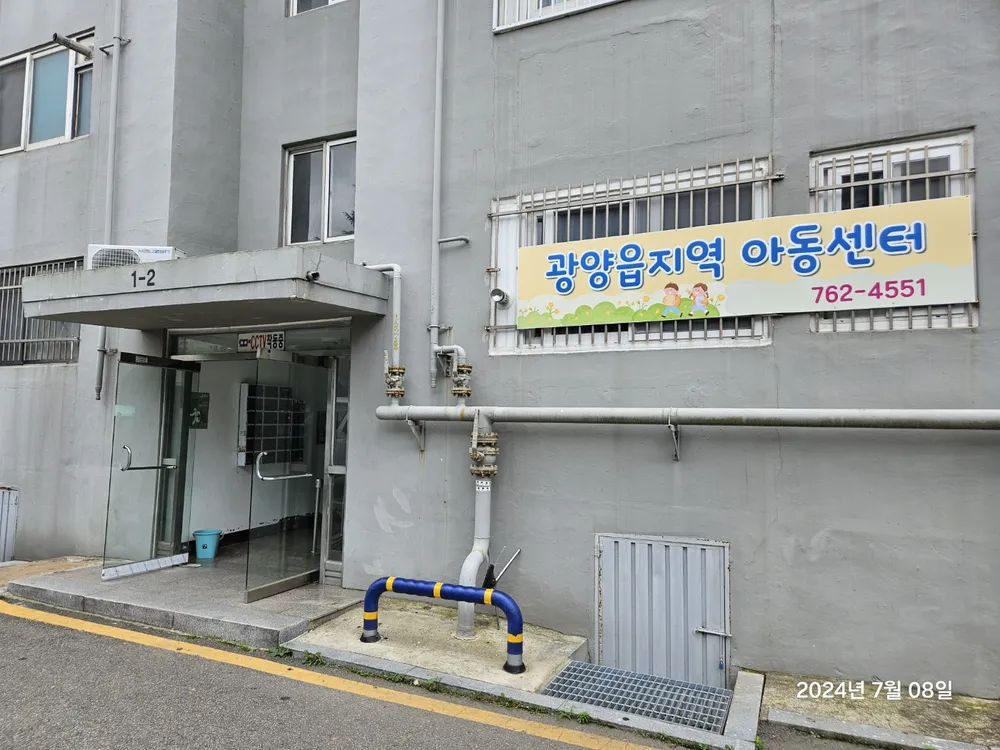 광양읍지역아동센터 대표 이미지