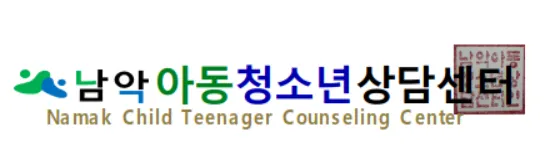 남악아동청소년상담센터 대표 이미지