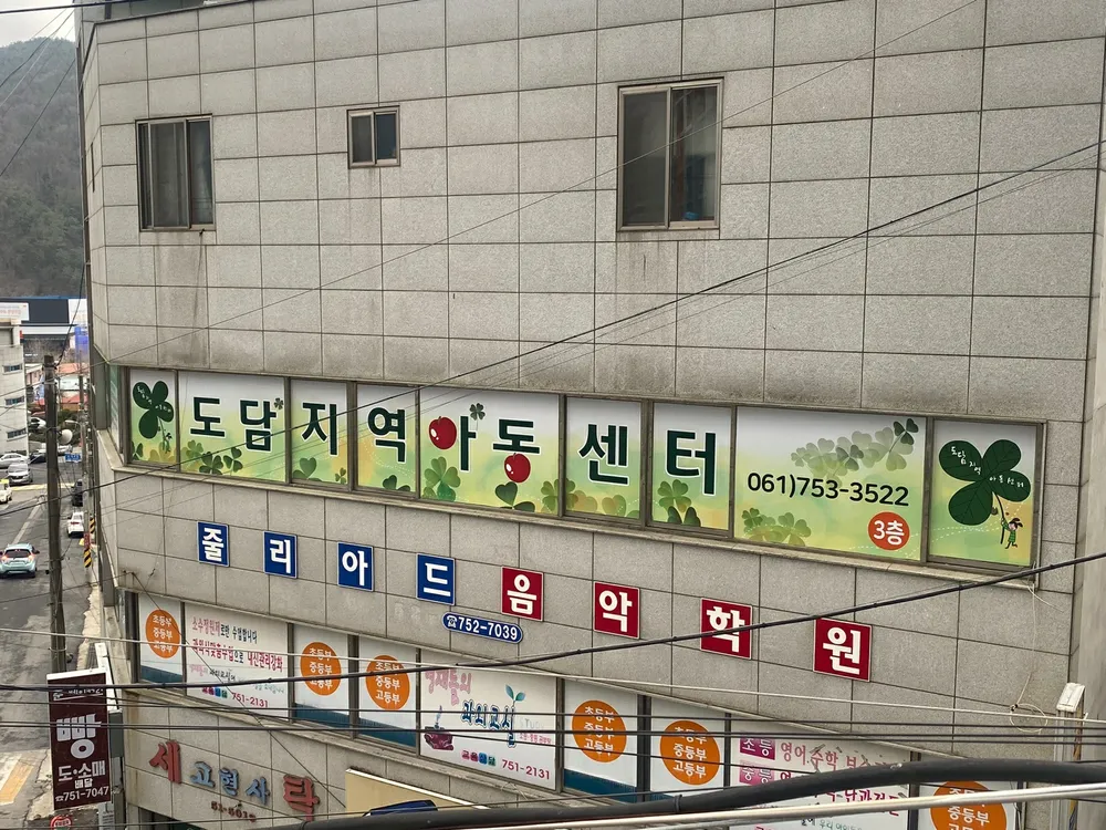 도담지역아동센터 대표 이미지