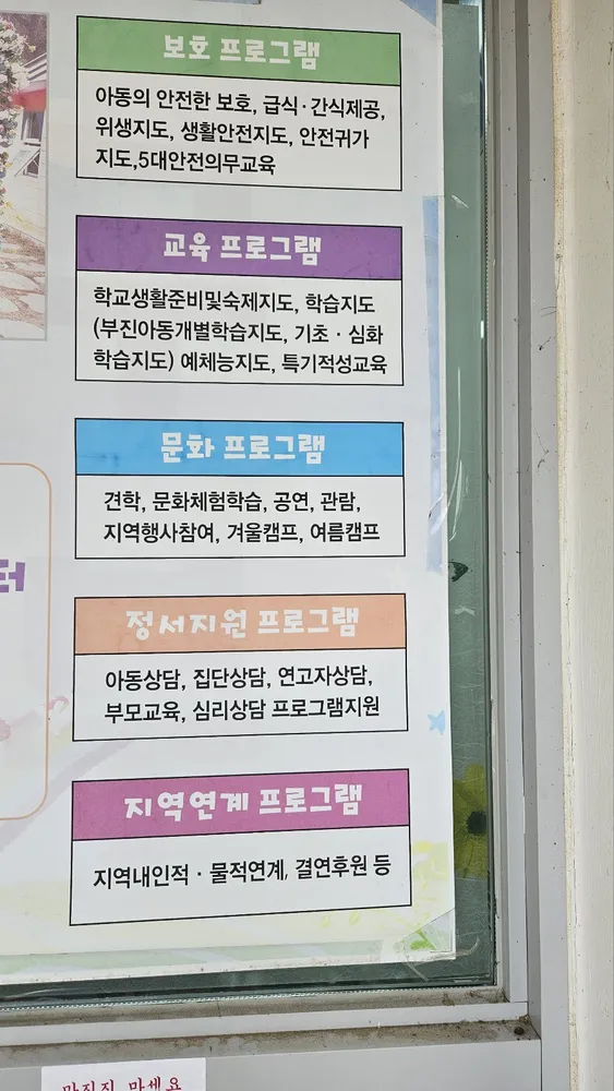 참샘마을지역아동센터 대표 이미지
