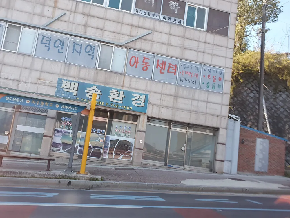 덕연지역아동센터 대표 이미지