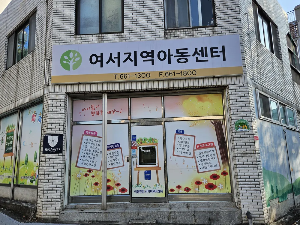 여서지역아동센터 대표 이미지