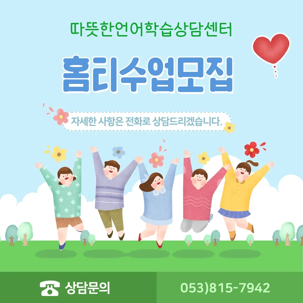 따뜻한언어학습상담센터 대표 이미지