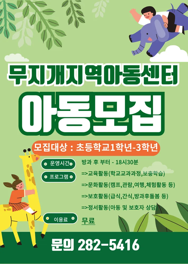 무지개지역아동센터 대표 이미지
