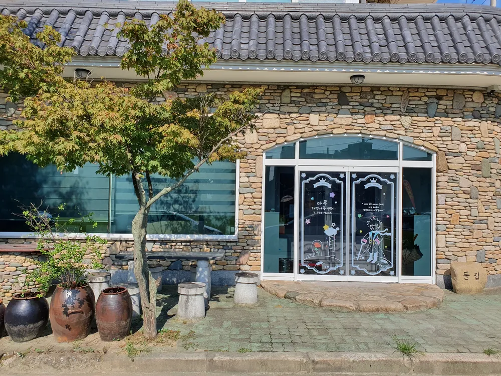 마루지역아동센터 대표 이미지